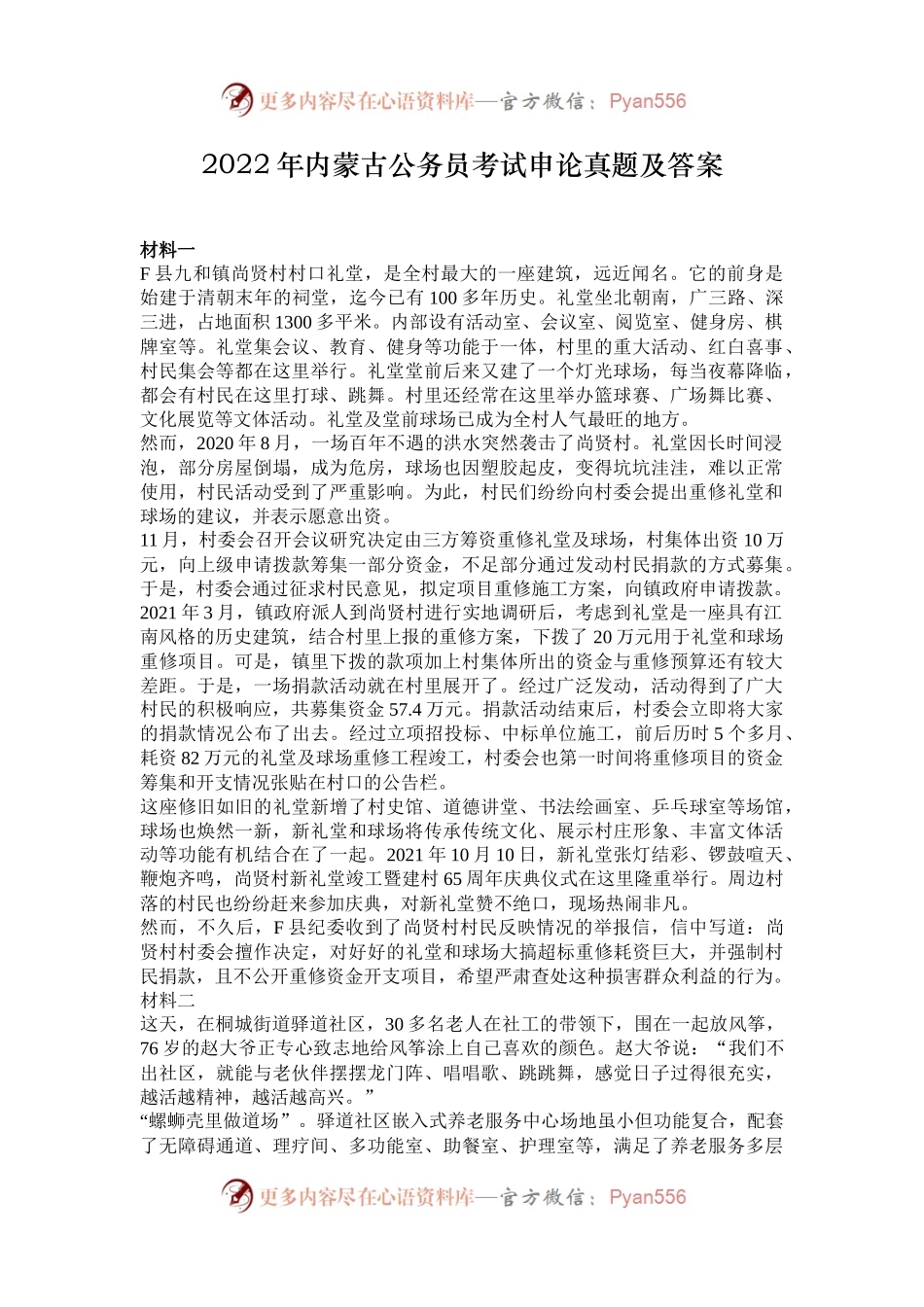 2022年内蒙古公务员考试申论真题及答案.docx_第1页