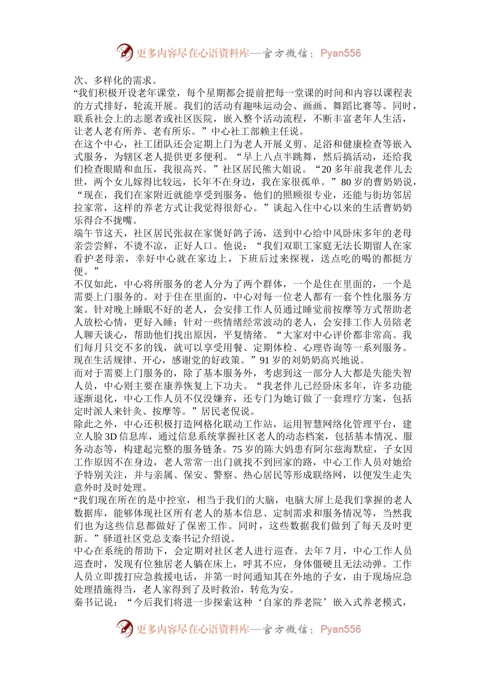 2022年内蒙古公务员考试申论真题及答案.docx_第2页