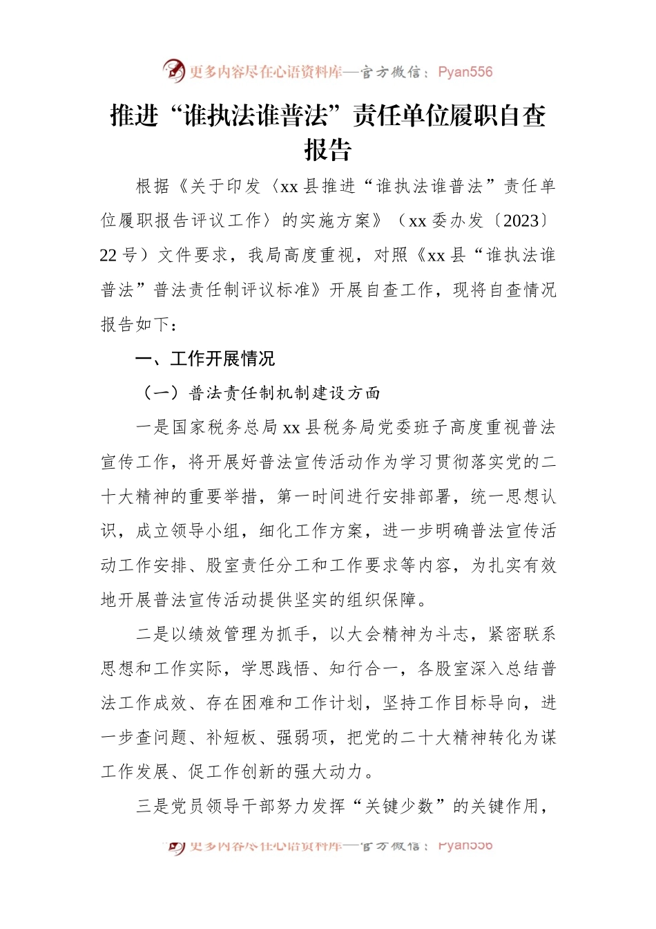 2023年“谁执法谁普法”履职评议自查报告材料汇编（6篇）.docx_第2页