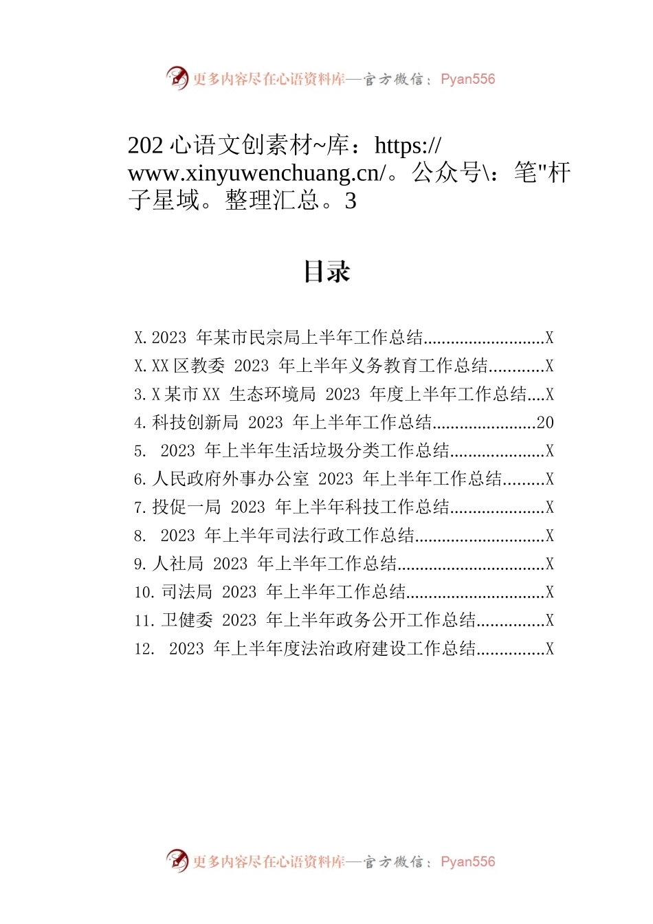 2023年上半年工作总结汇编（12篇）.docx_第1页