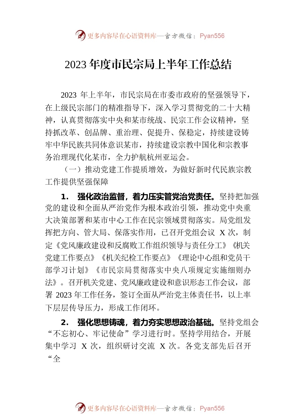 2023年上半年工作总结汇编（12篇）.docx_第2页