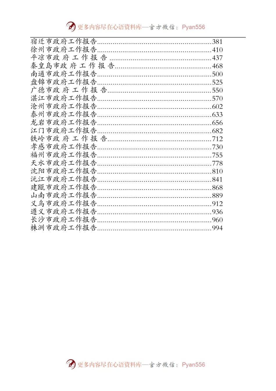 2020市级政府工作报告专辑.docx_第2页