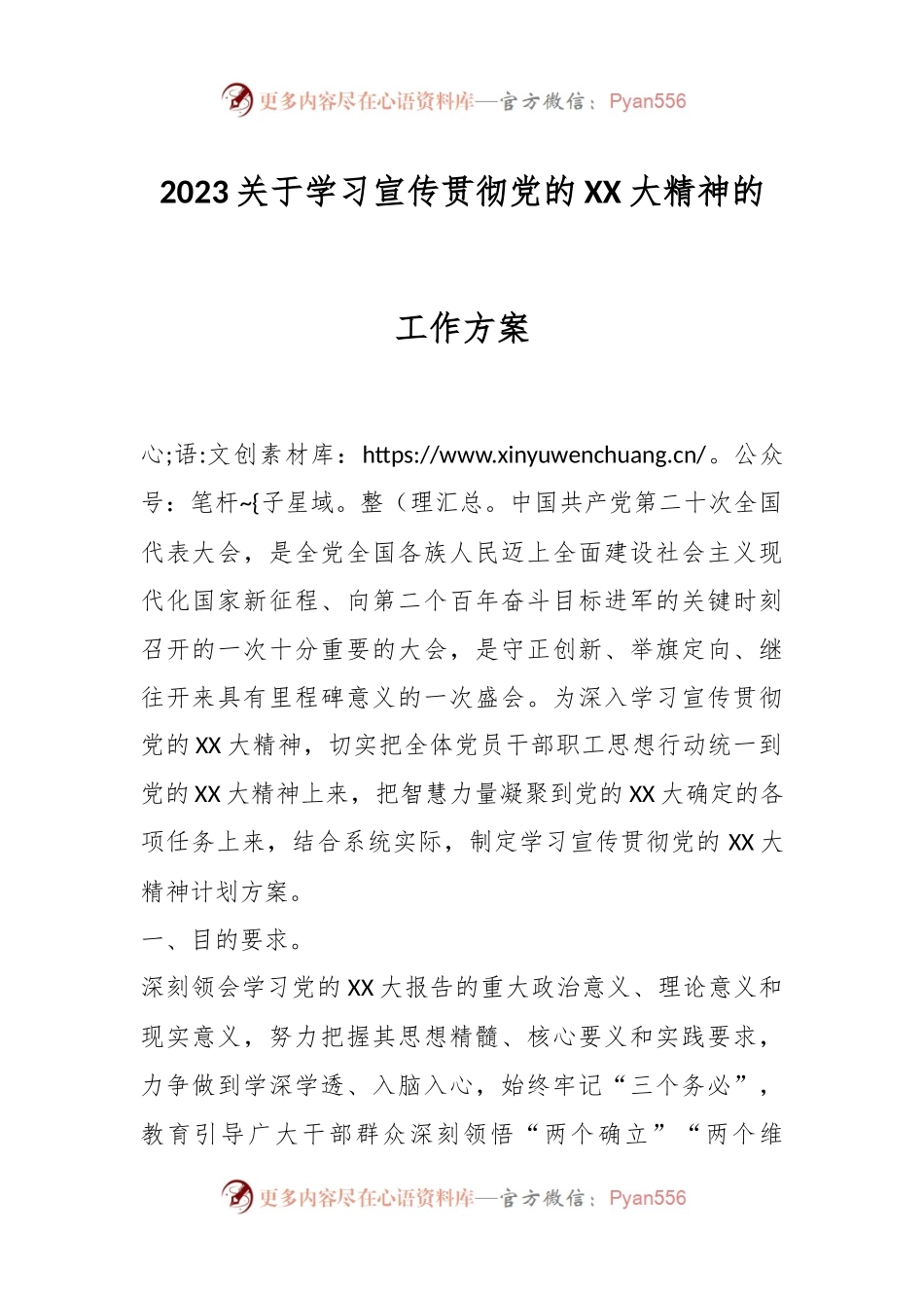 2023关于学习宣传贯彻党的XX大精神的工作方案.docx_第1页