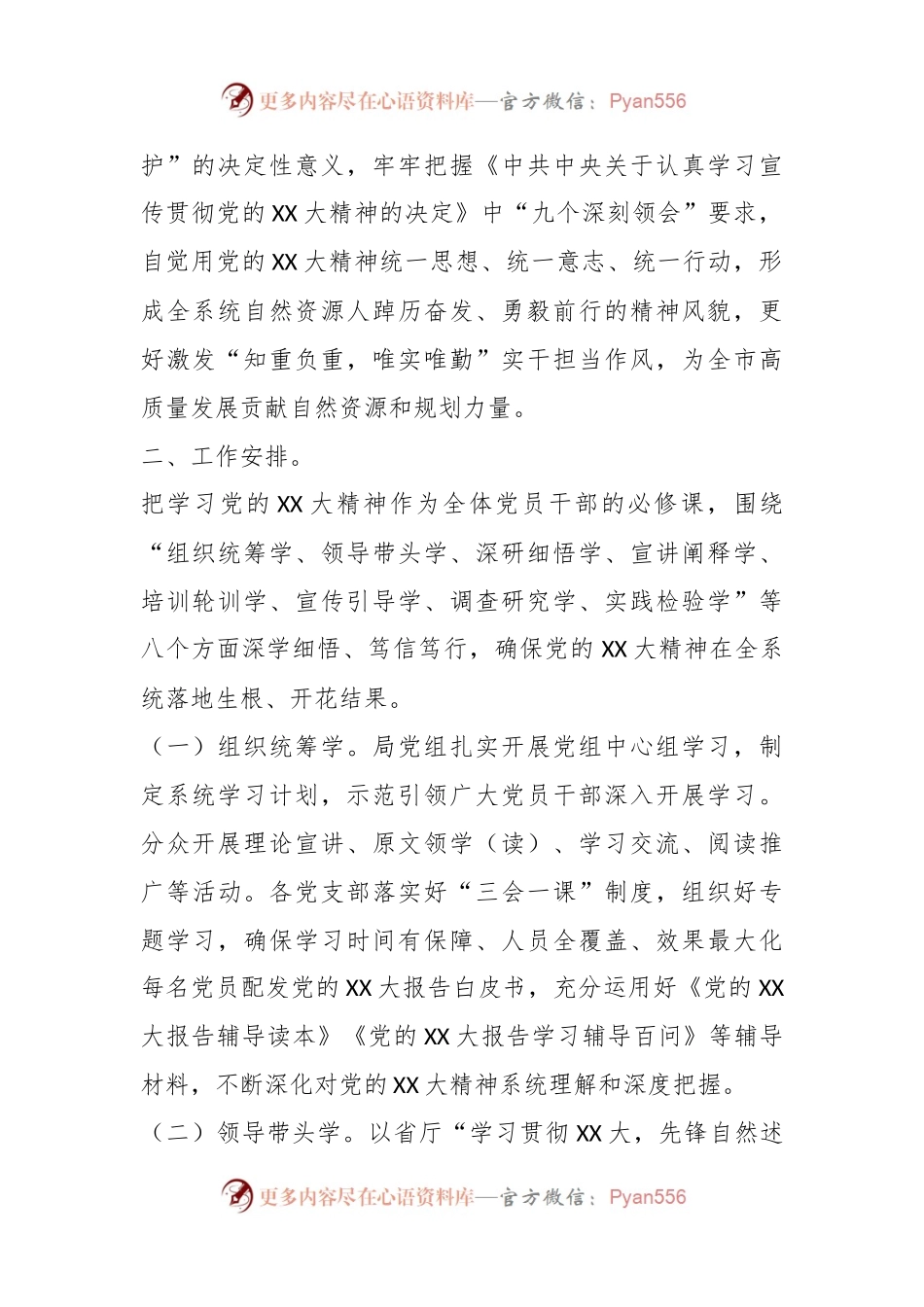 2023关于学习宣传贯彻党的XX大精神的工作方案.docx_第2页
