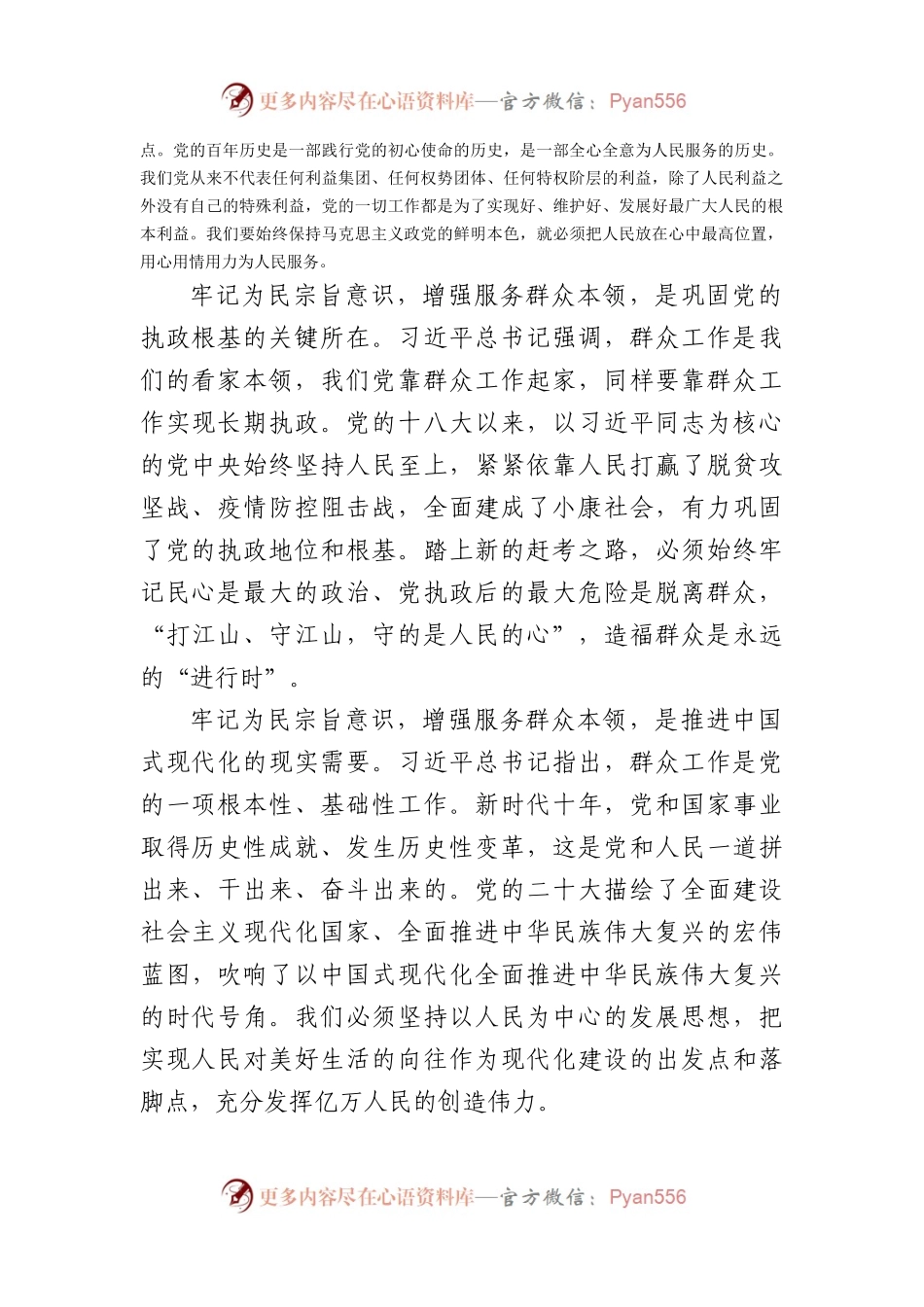2023年主题教育党课提纲：牢记为民宗旨意识增强服务群众本领.docx_第2页