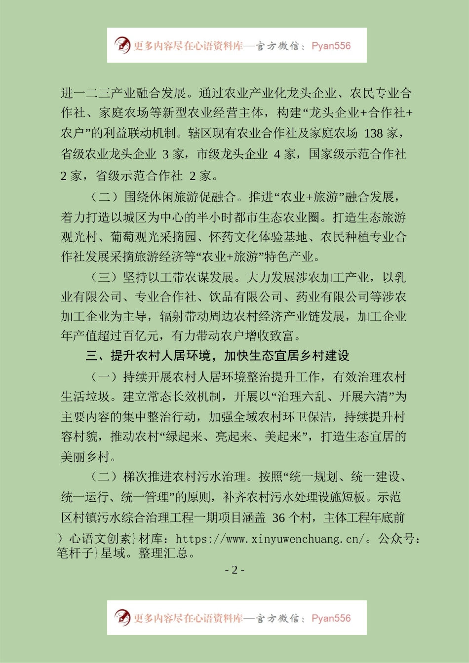 2021年度乡村振兴工作情况报告.docx_第2页