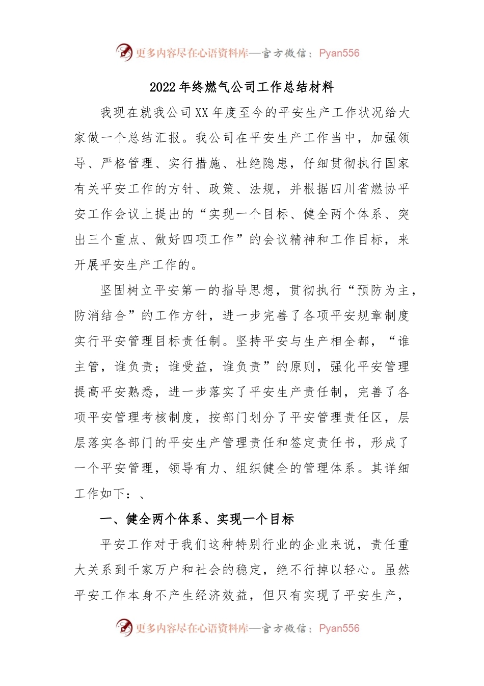 2022年终燃气公司工作总结材料.docx_第1页