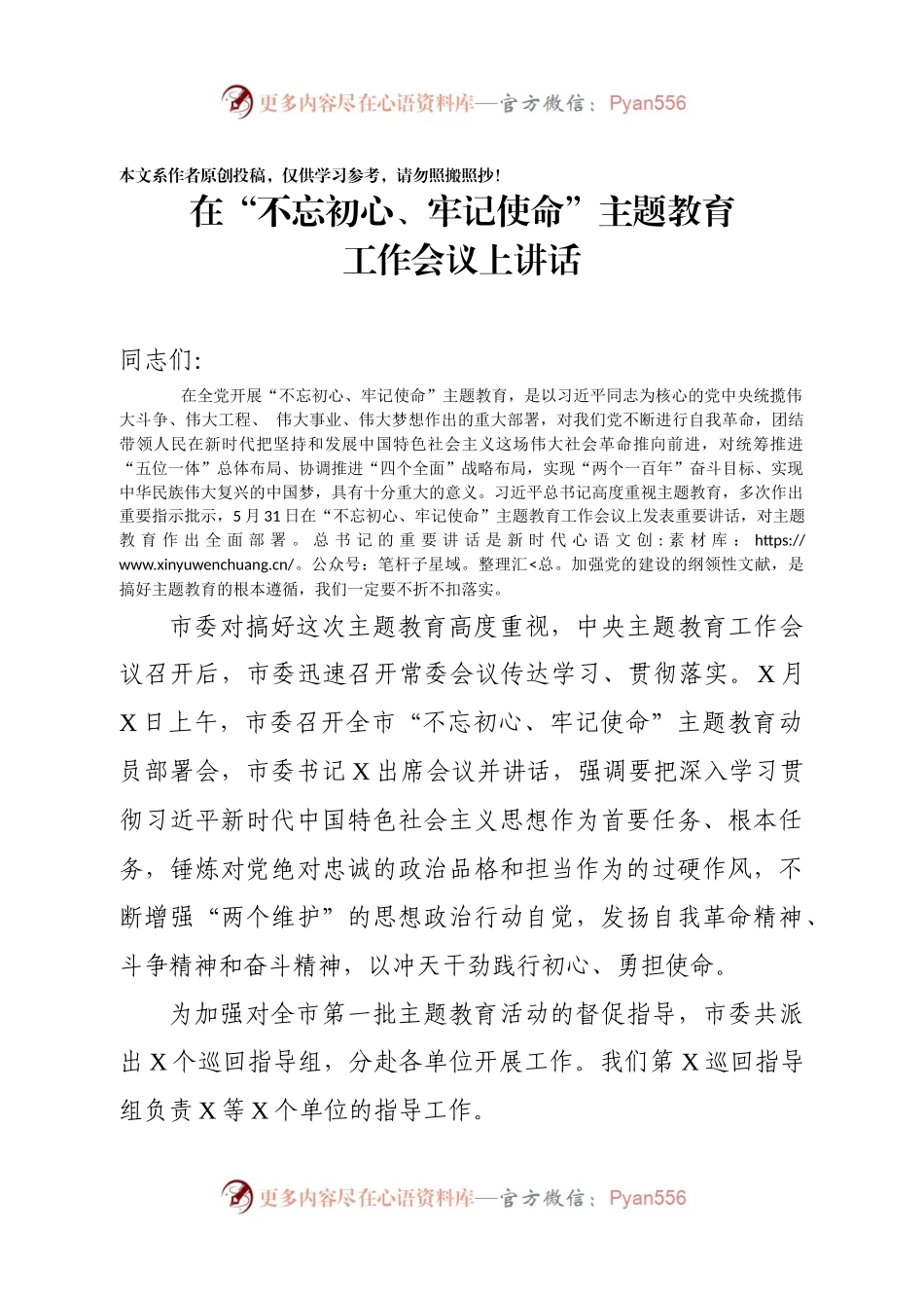 2019061302巡回指导组组长点评提纲.docx_第1页