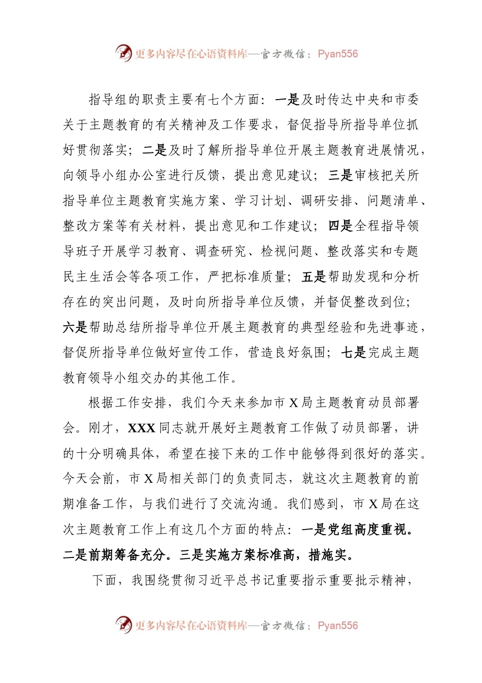 2019061302巡回指导组组长点评提纲.docx_第2页