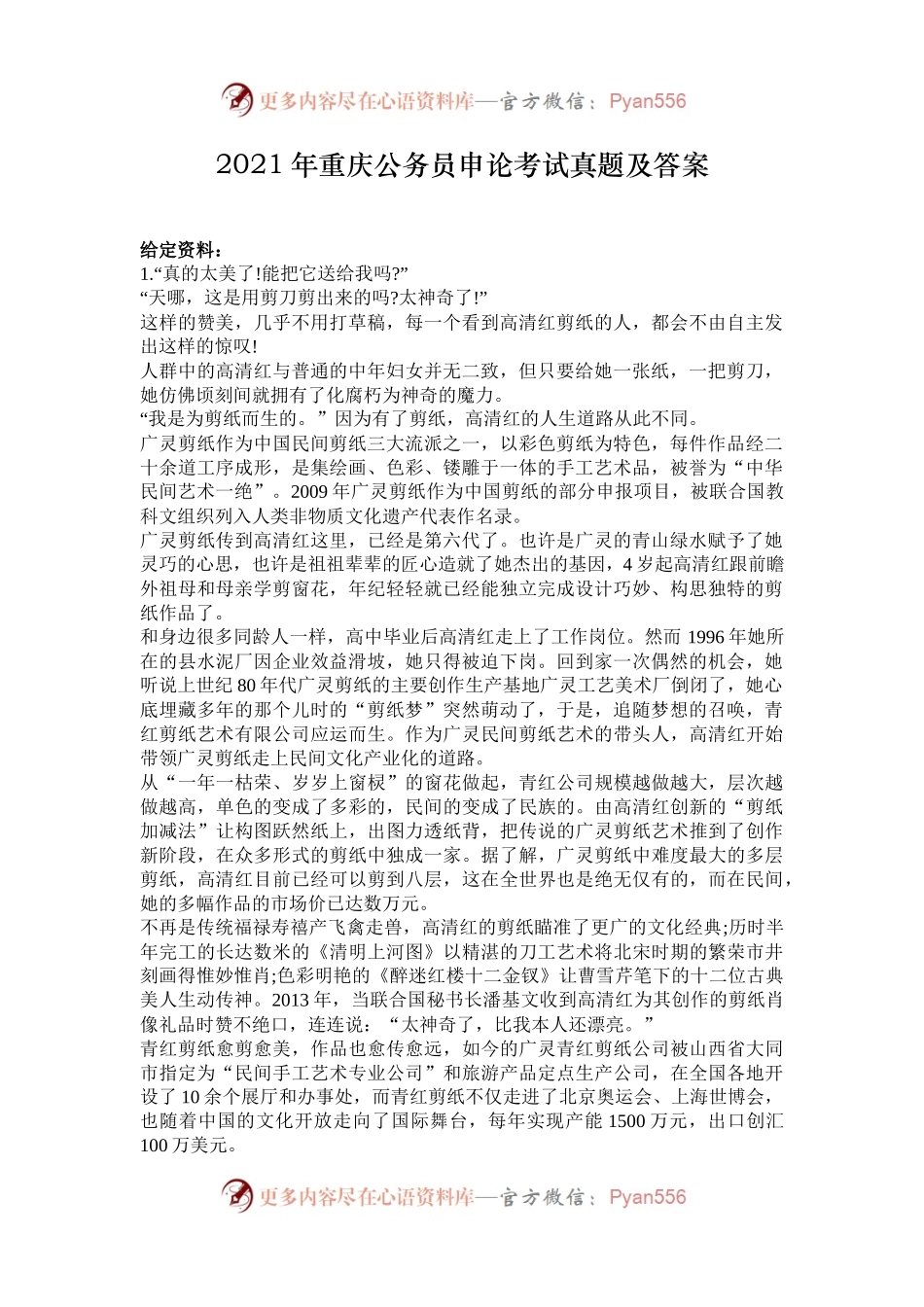 2021年重庆公务员申论考试真题及答案.docx_第1页
