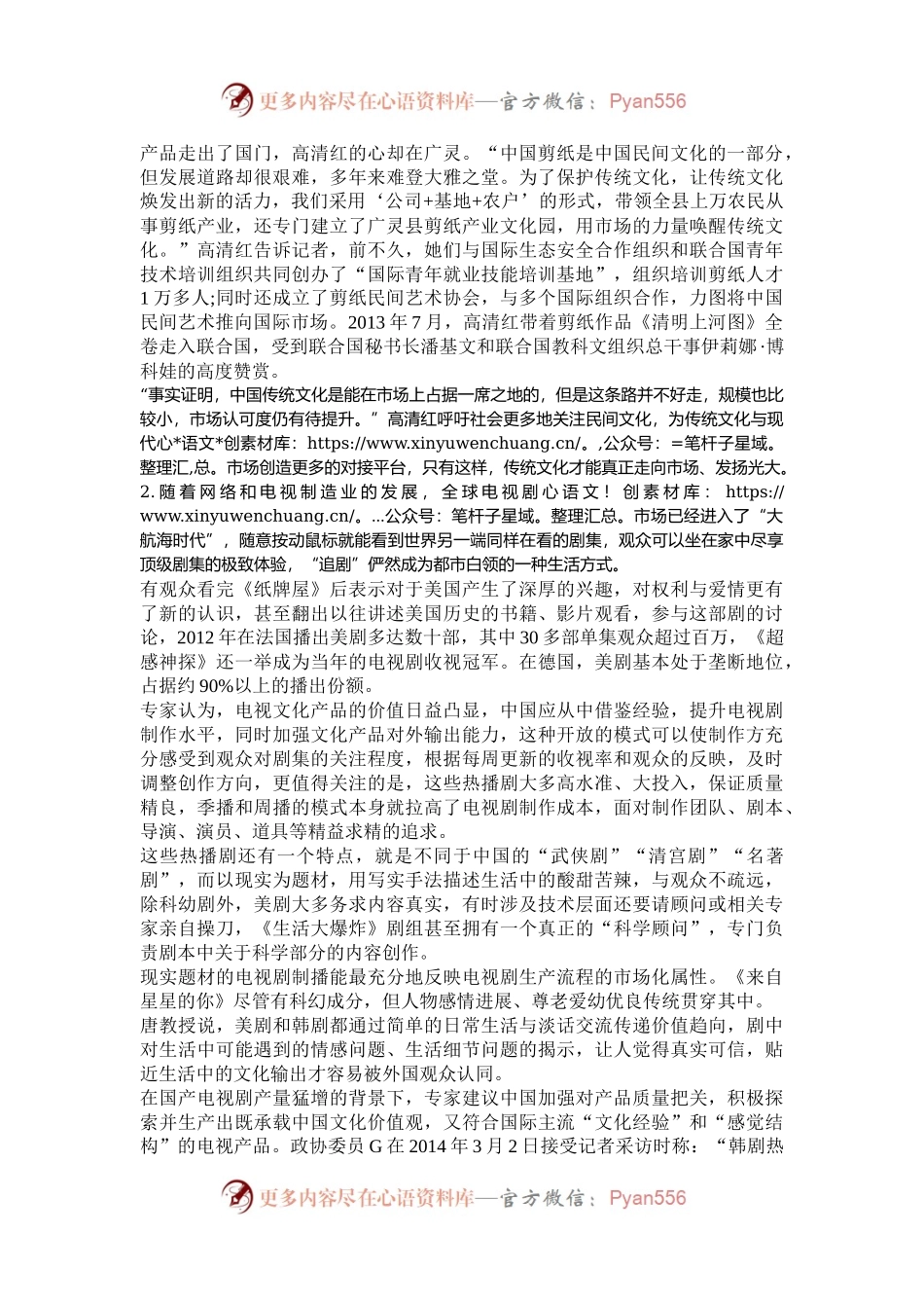 2021年重庆公务员申论考试真题及答案.docx_第2页