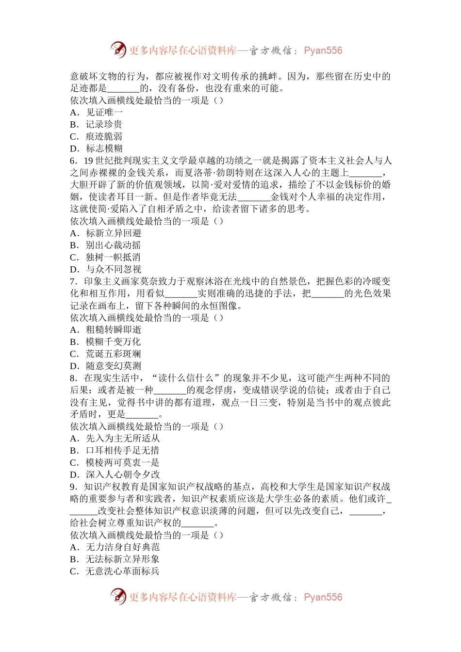 2016年山东公务员行测考试真题及答案.docx_第2页
