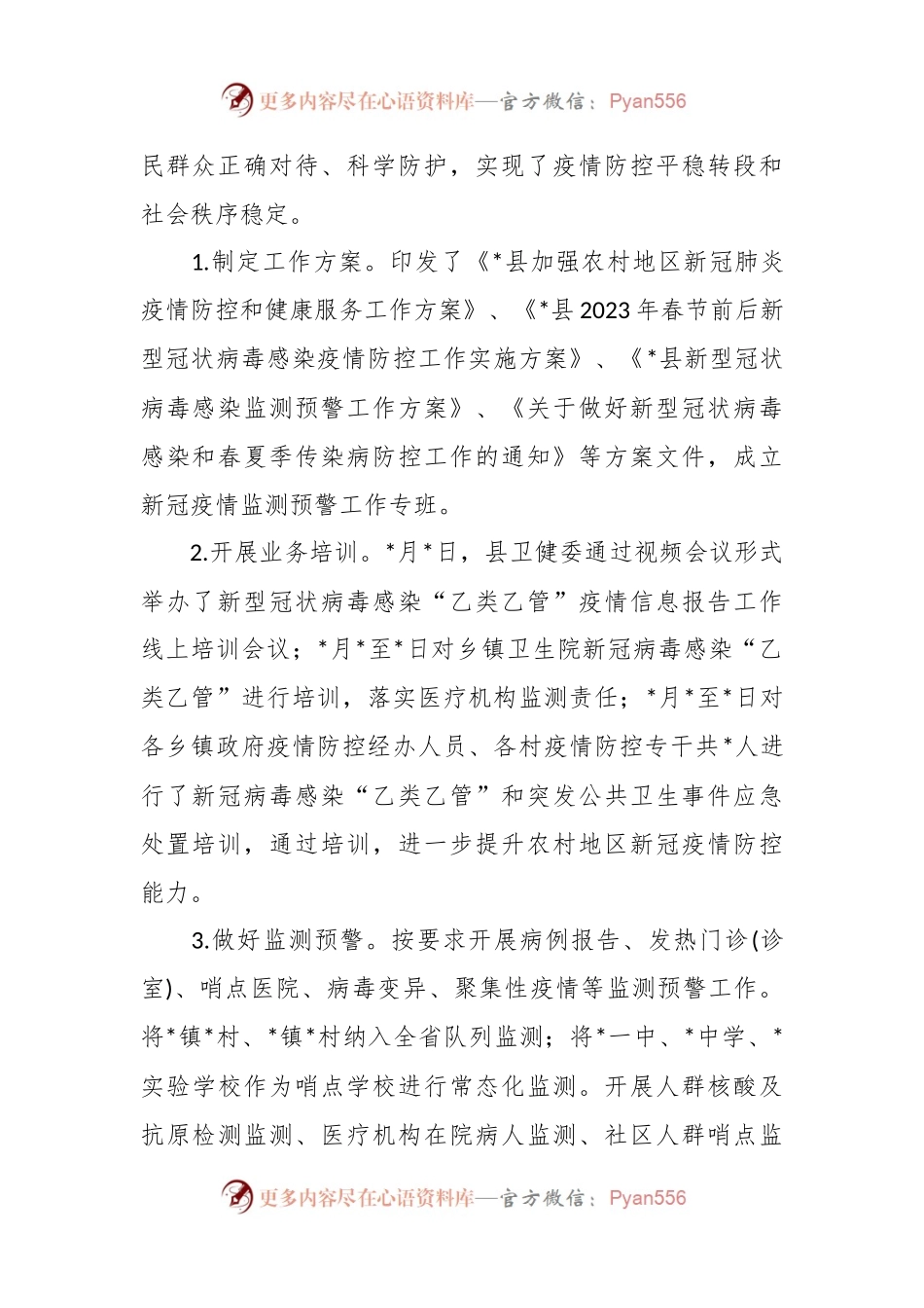 2023年县疾病预防控制中心上半年工作总结及下半年工作计划.docx_第2页