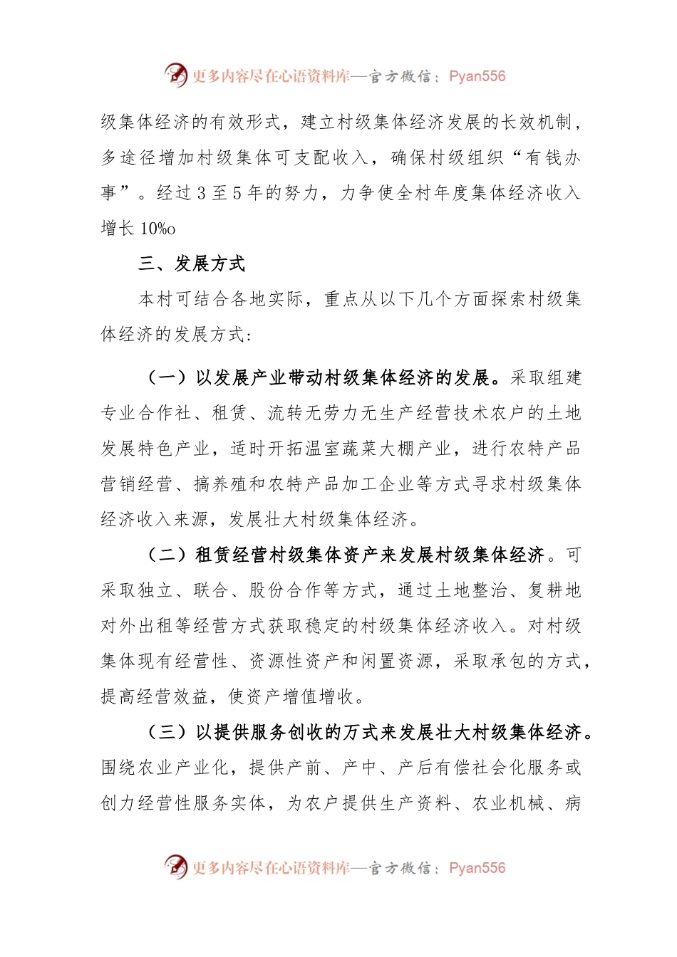 (2篇)2023年村级发展壮大集体经济工作方案.docx_第2页