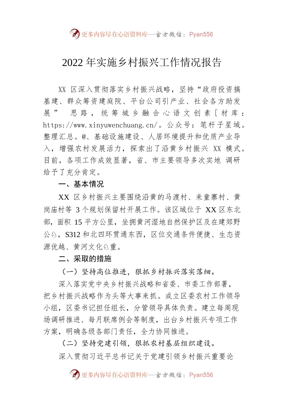 2022年实施乡村振兴工作情况报告（20230106）.docx_第1页