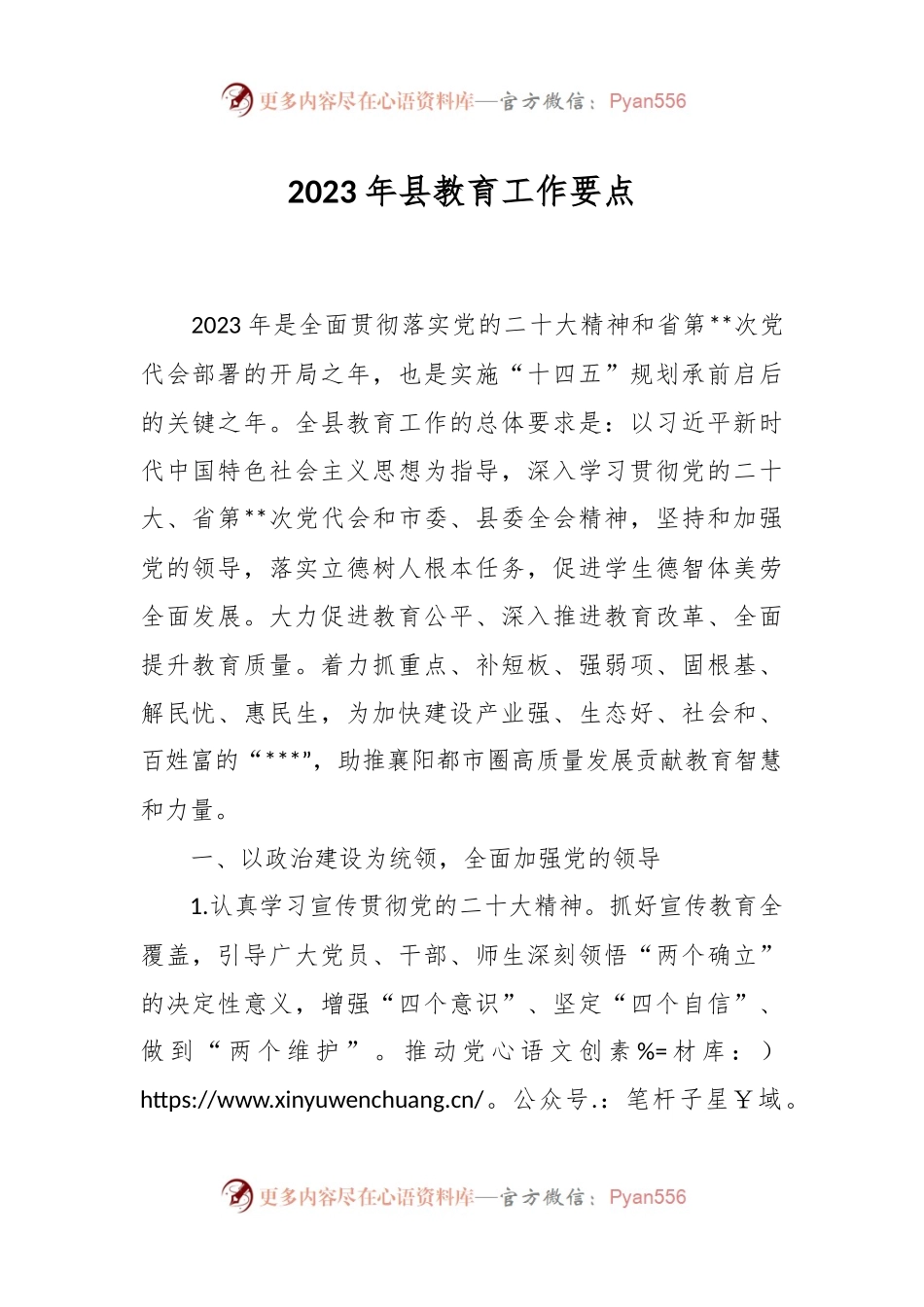 2023年县教育工作要点.docx_第1页