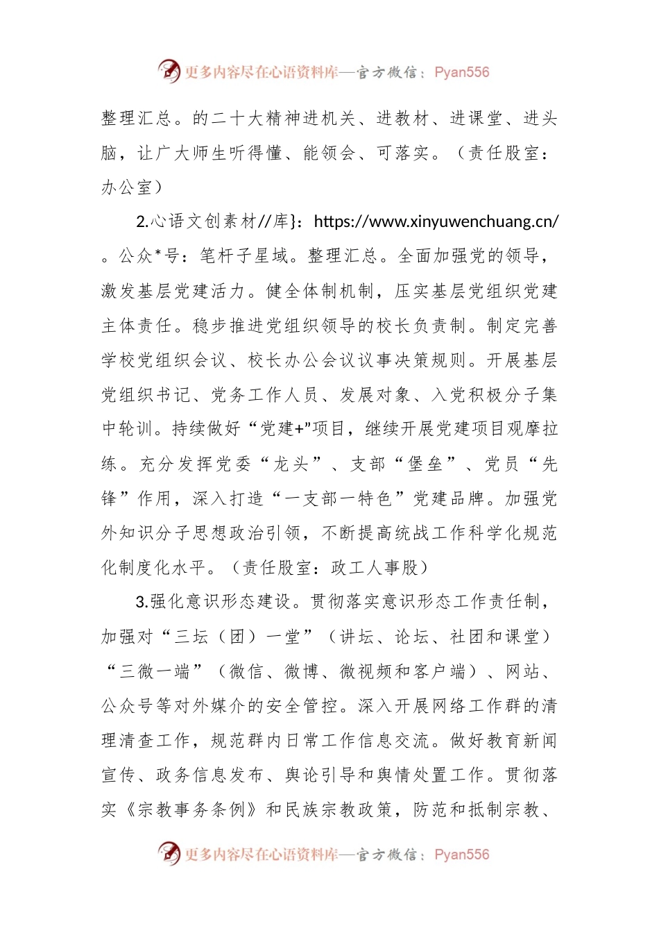 2023年县教育工作要点.docx_第2页