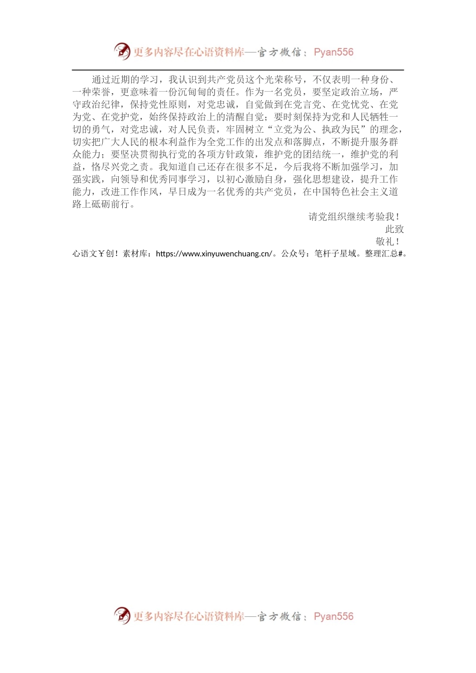 2022年度第三季度预备党员思想汇报..docx_第2页