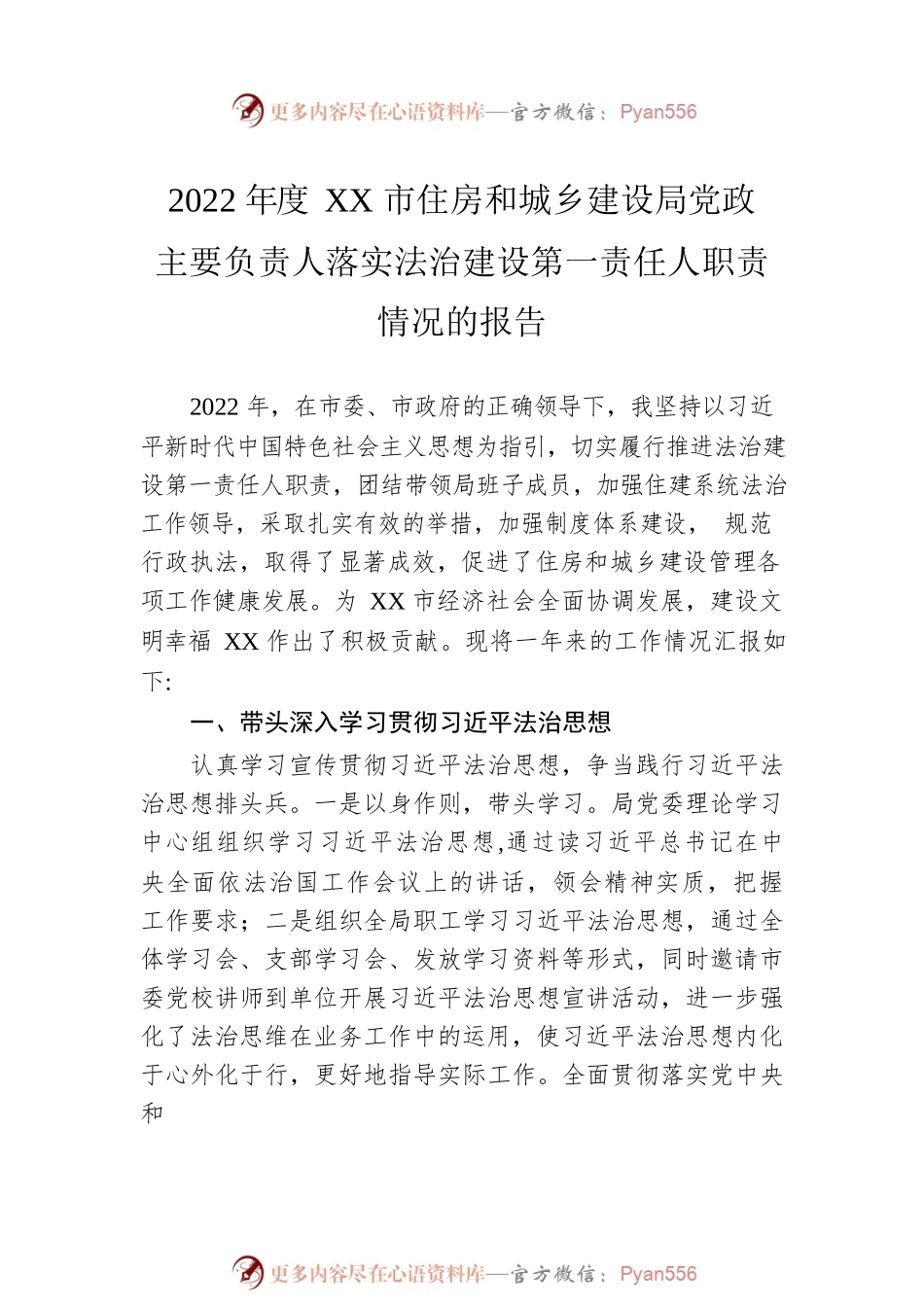2022年党政主要负责人履行推进法治建设第一责任人职责述职报告汇编（6篇）.docx_第2页