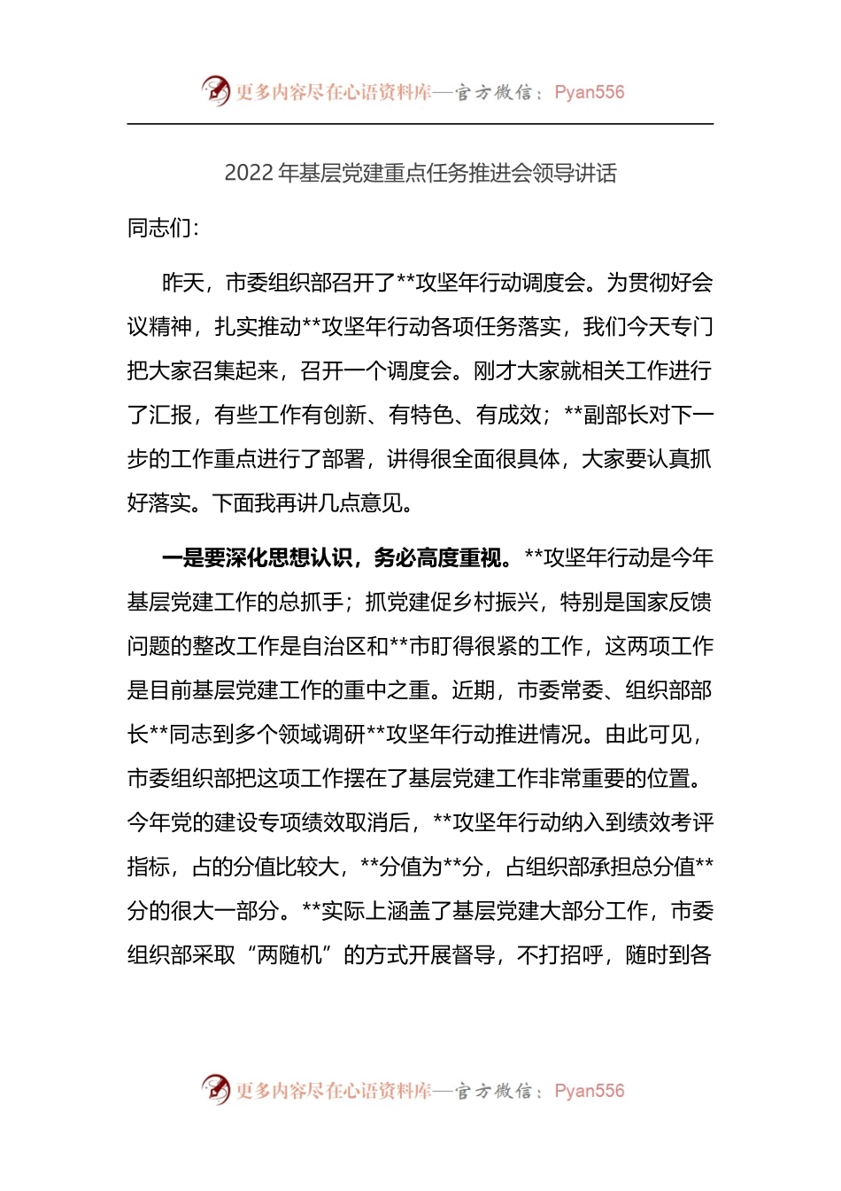 2022年基层党建重点任务推进会领导讲话.docx_第1页
