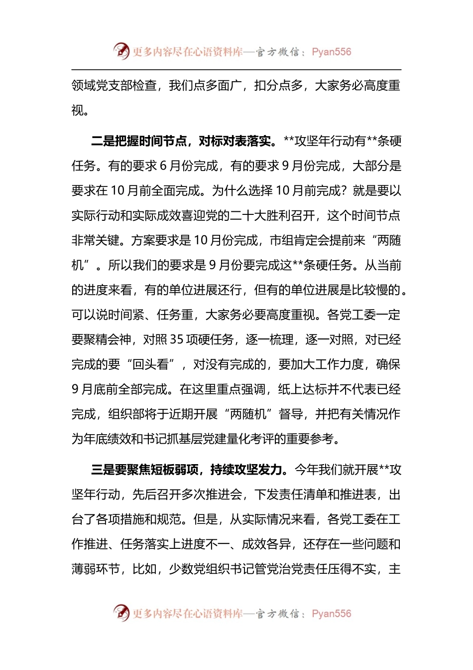 2022年基层党建重点任务推进会领导讲话.docx_第2页