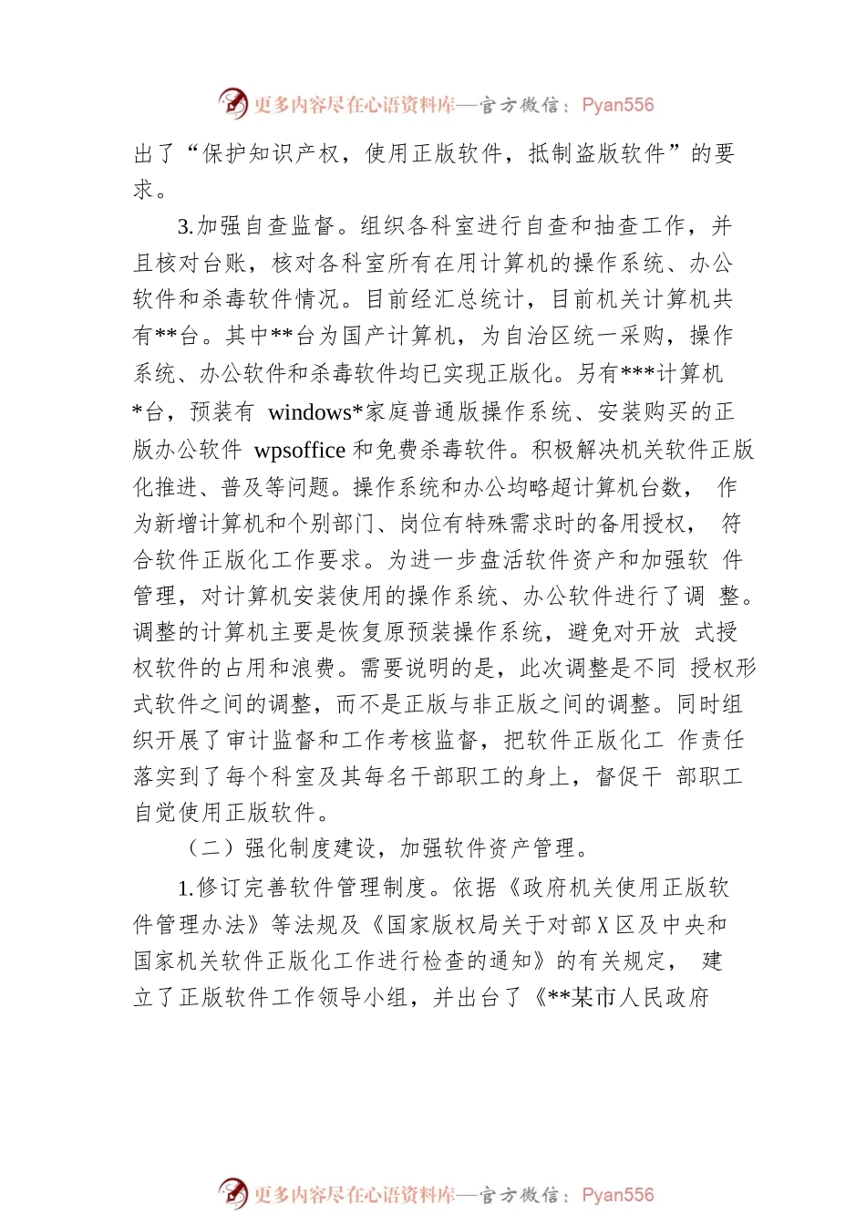 2022年度使用正版软件工作总结及2023年度工作计划.docx_第2页