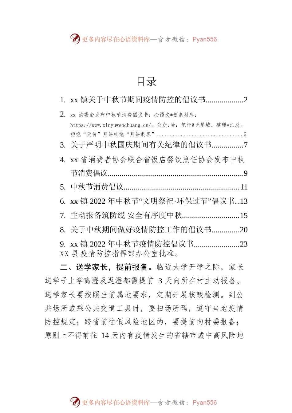 2022年中秋节倡议书汇编（12篇）.docx_第1页
