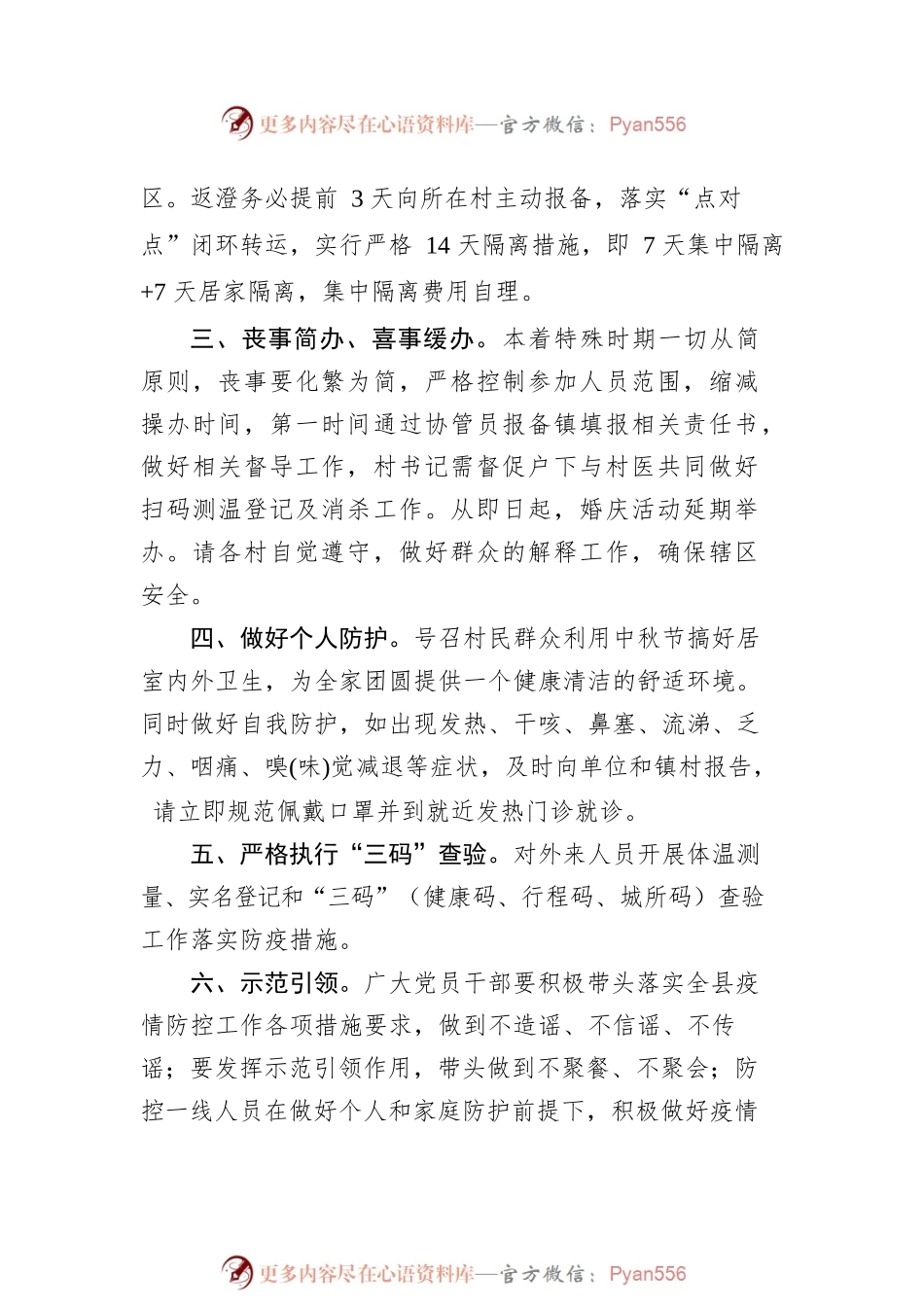 2022年中秋节倡议书汇编（12篇）.docx_第2页