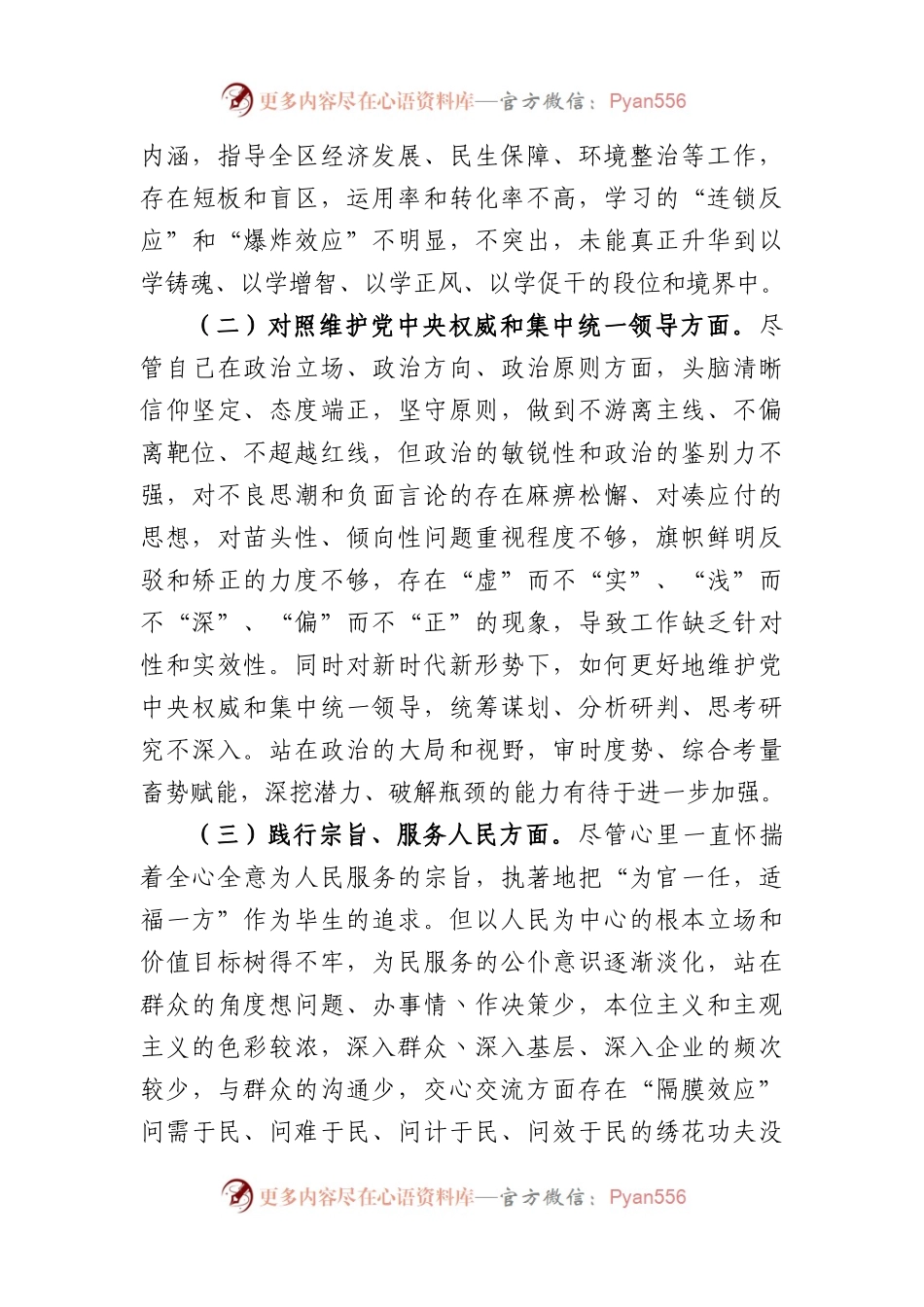 2023年主题教育民主生活会个人对照检查材料  区长（践行宗旨等6个方面）.docx_第2页