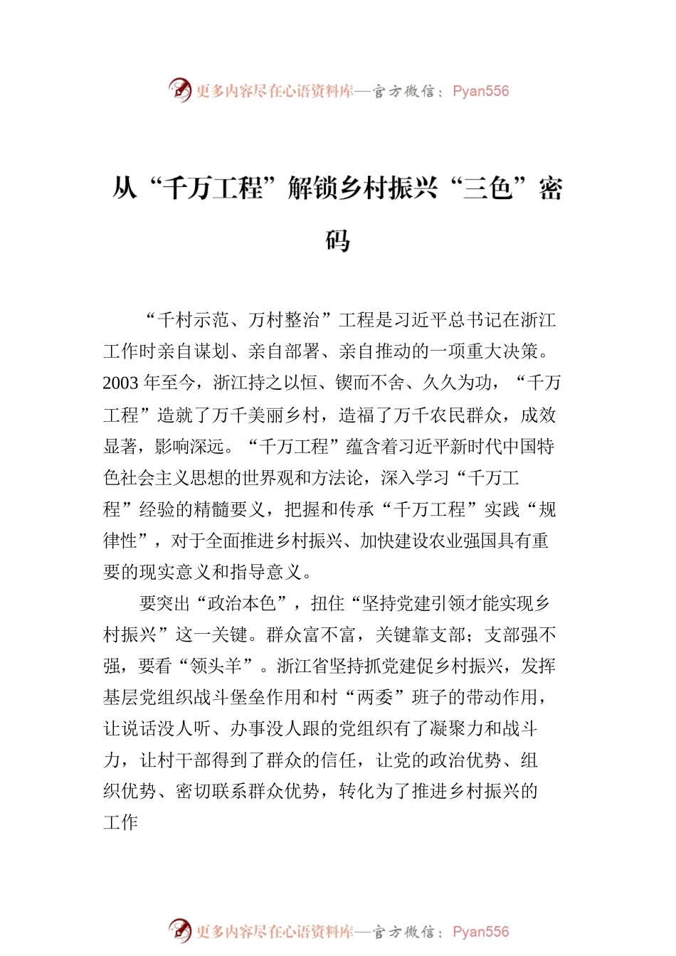2023年党建评论汇编（12篇）.docx_第2页