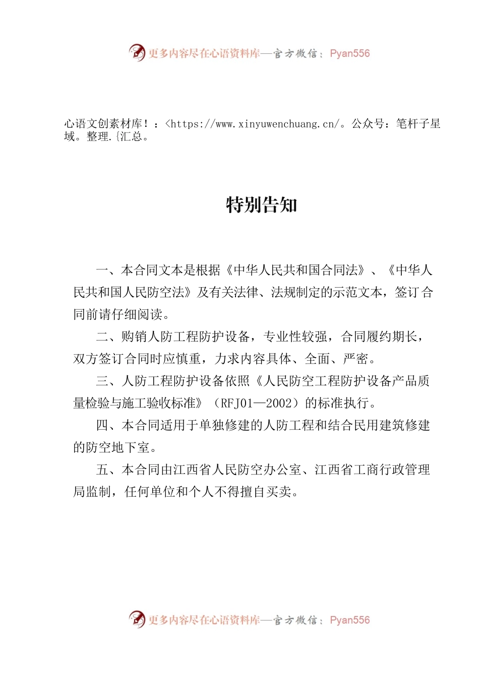 11江西省人民防空工程防护设备购销合同.docx_第2页