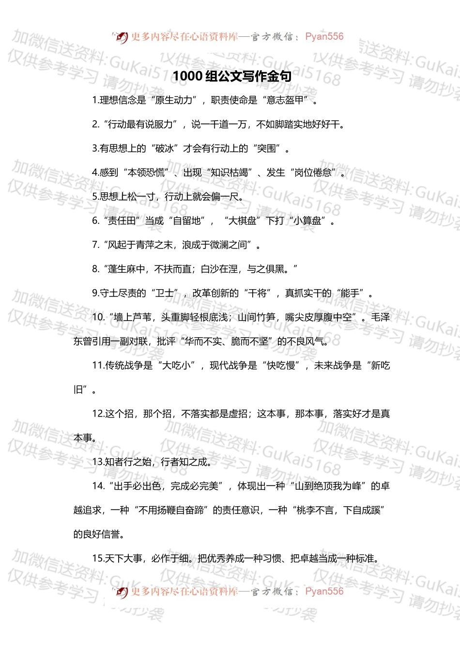 1000组公文写作金句.docx_第1页