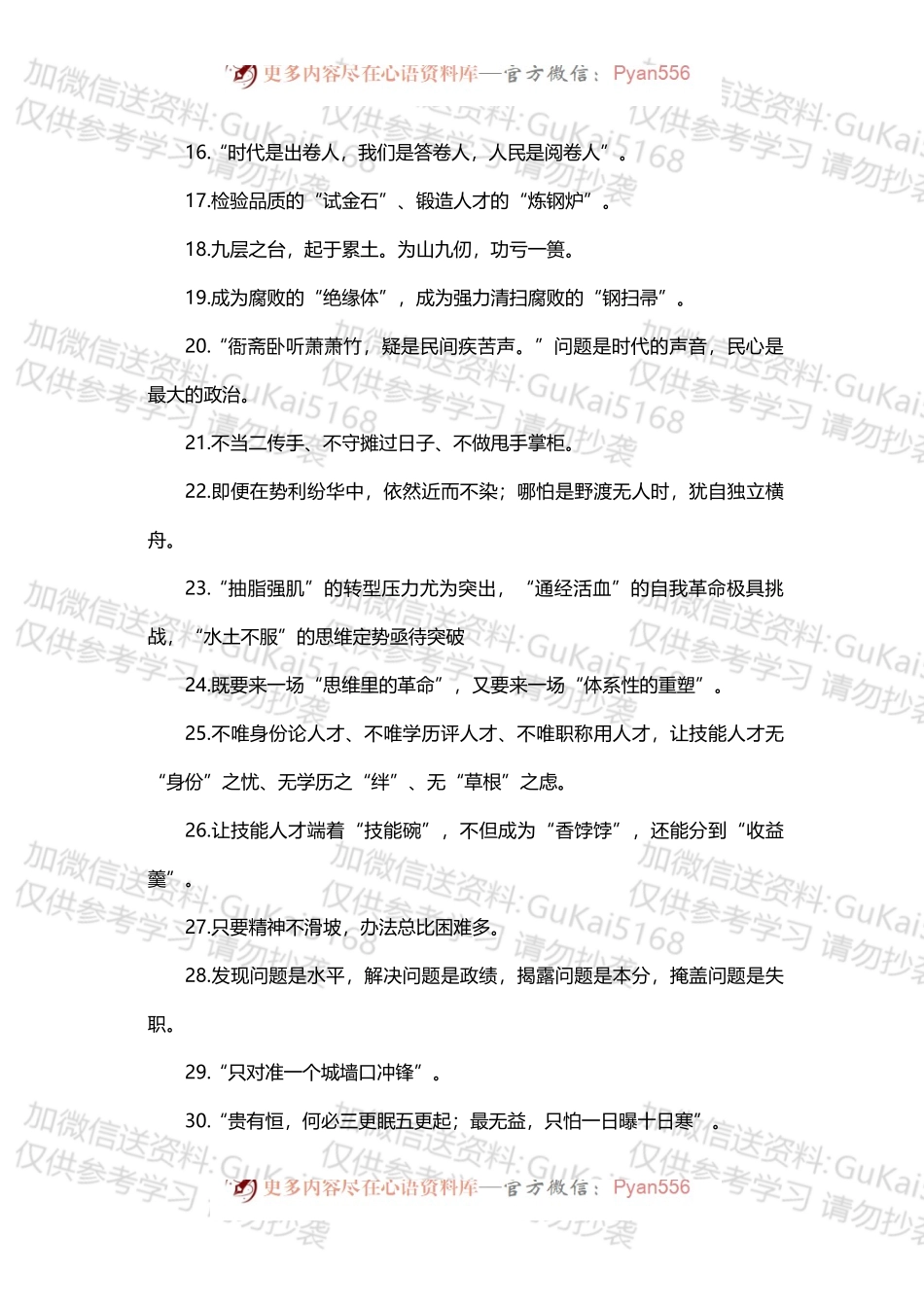 1000组公文写作金句.docx_第2页