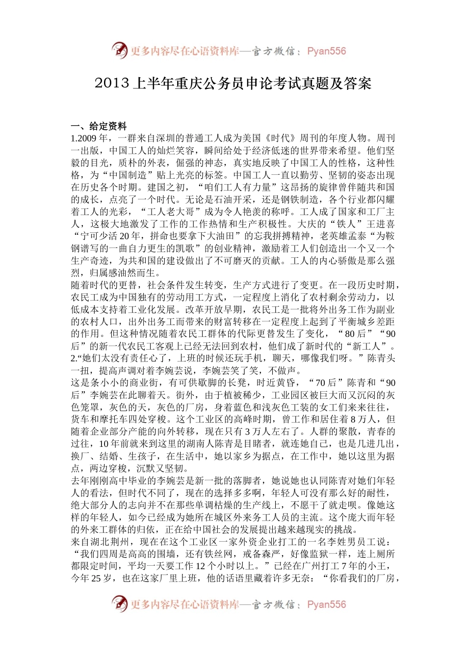 2013上半年重庆公务员申论考试真题及答案.docx_第1页