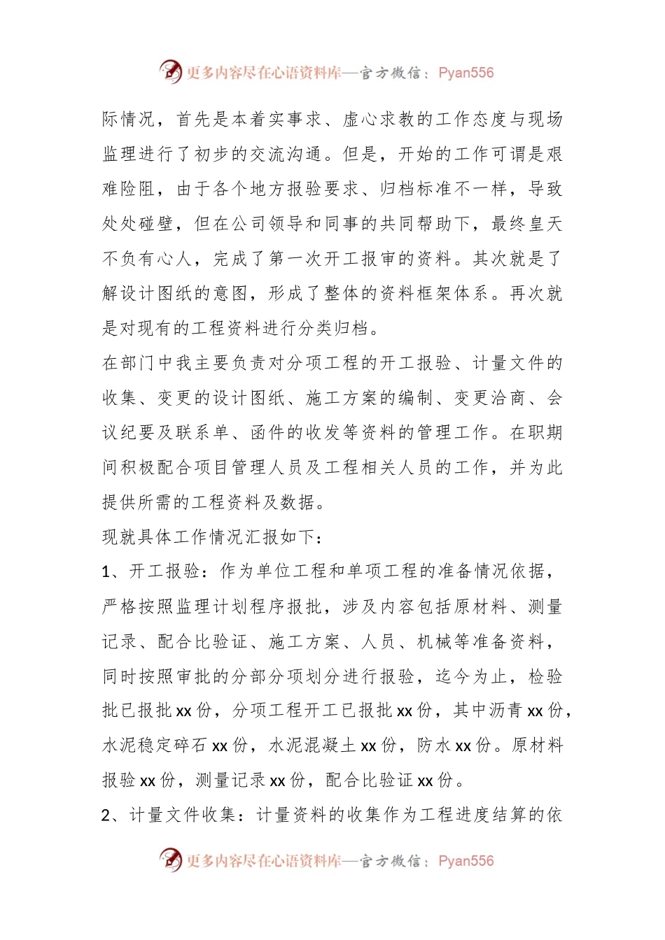 (15篇)村委会资料员最新述职报告.docx_第2页