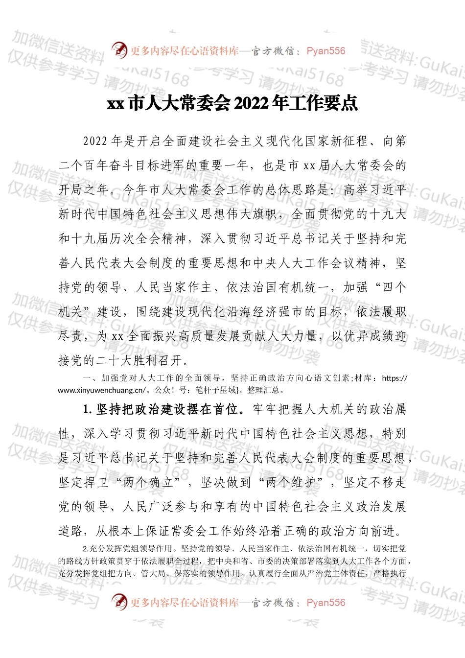 2022030306：xx市人大常委会2022年工作要点.docx_第1页