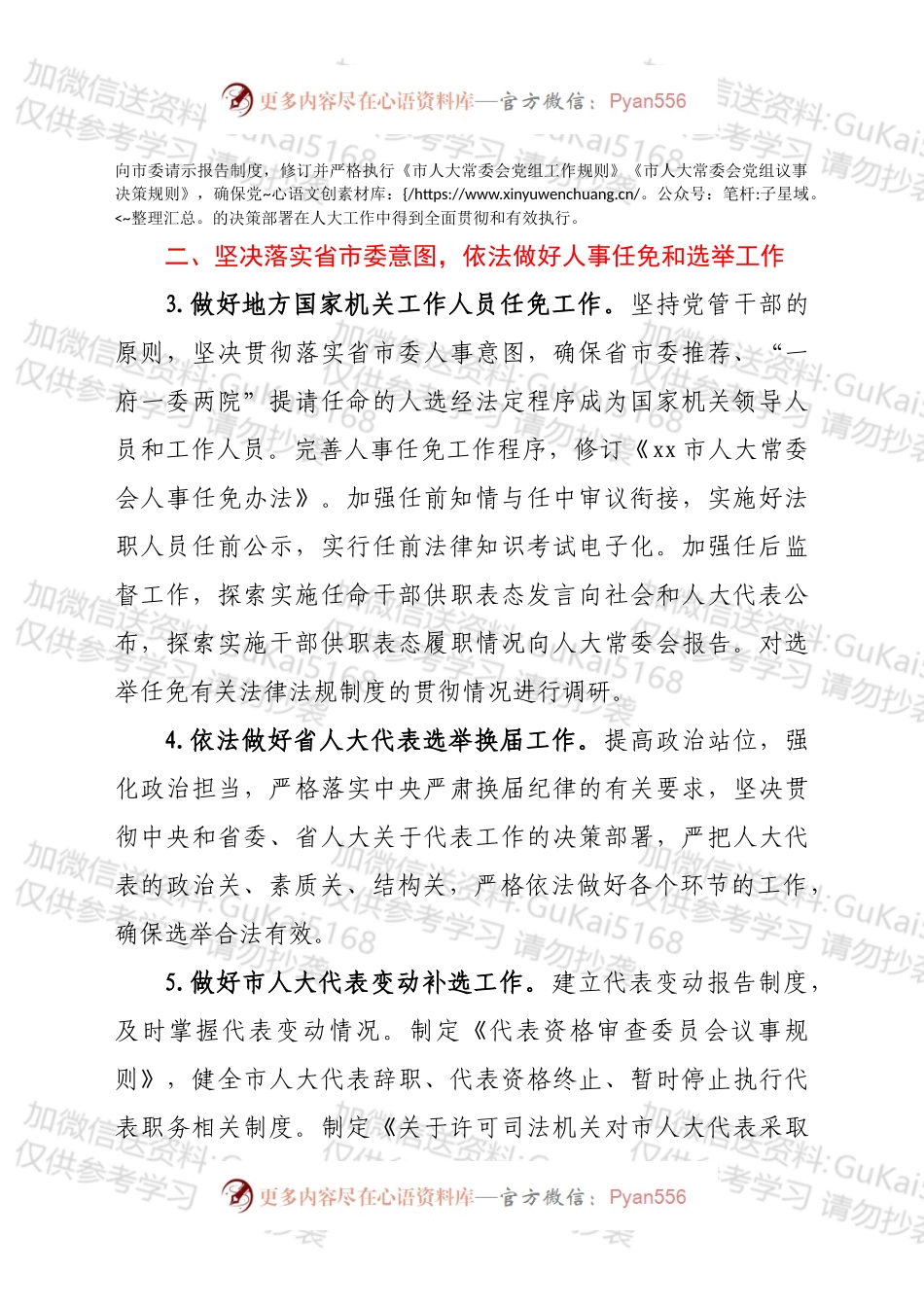 2022030306：xx市人大常委会2022年工作要点.docx_第2页