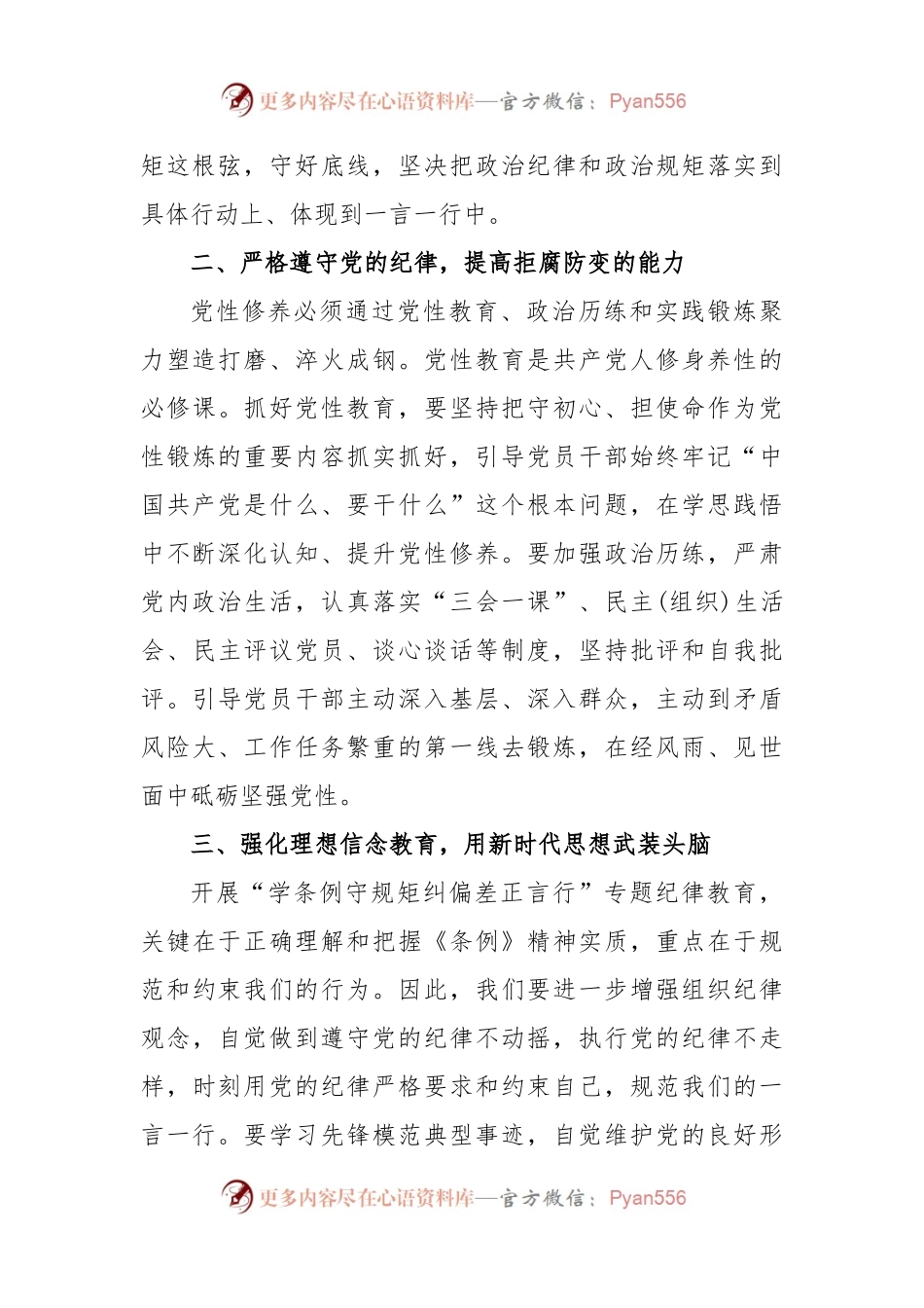 (26篇)2024年党纪学习教育学习新条例研讨发言材料.docx_第2页
