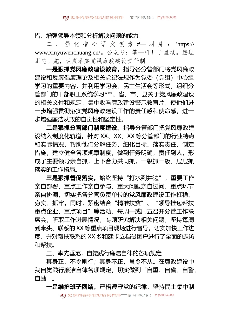 2022年度关于第三季度党风廉政建设履职情况的报告.docx_第2页