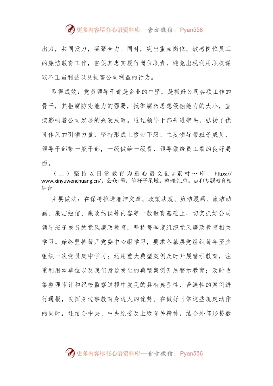 2022年集团公司廉洁文化建设工作情况报告.docx_第2页