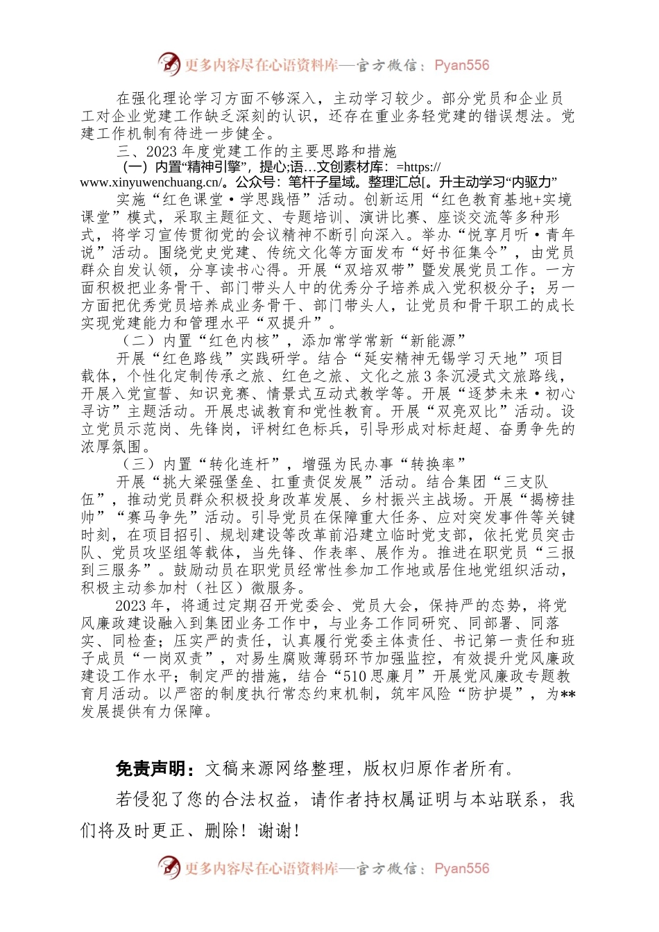 2022年国企党委书记抓基层党建工作述职报告（2）.docx_第2页