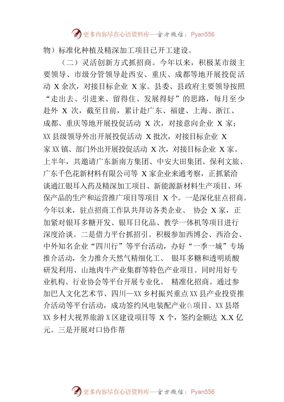 2023年上半年工作总结暨下半年工作计划（20230706）.docx_第2页