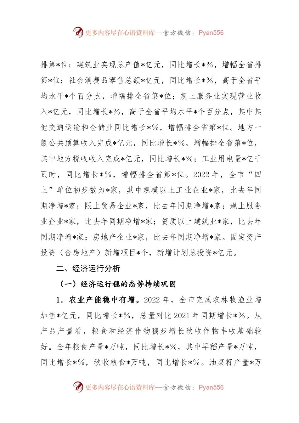 2022年全市经济形势分析材料.docx_第2页