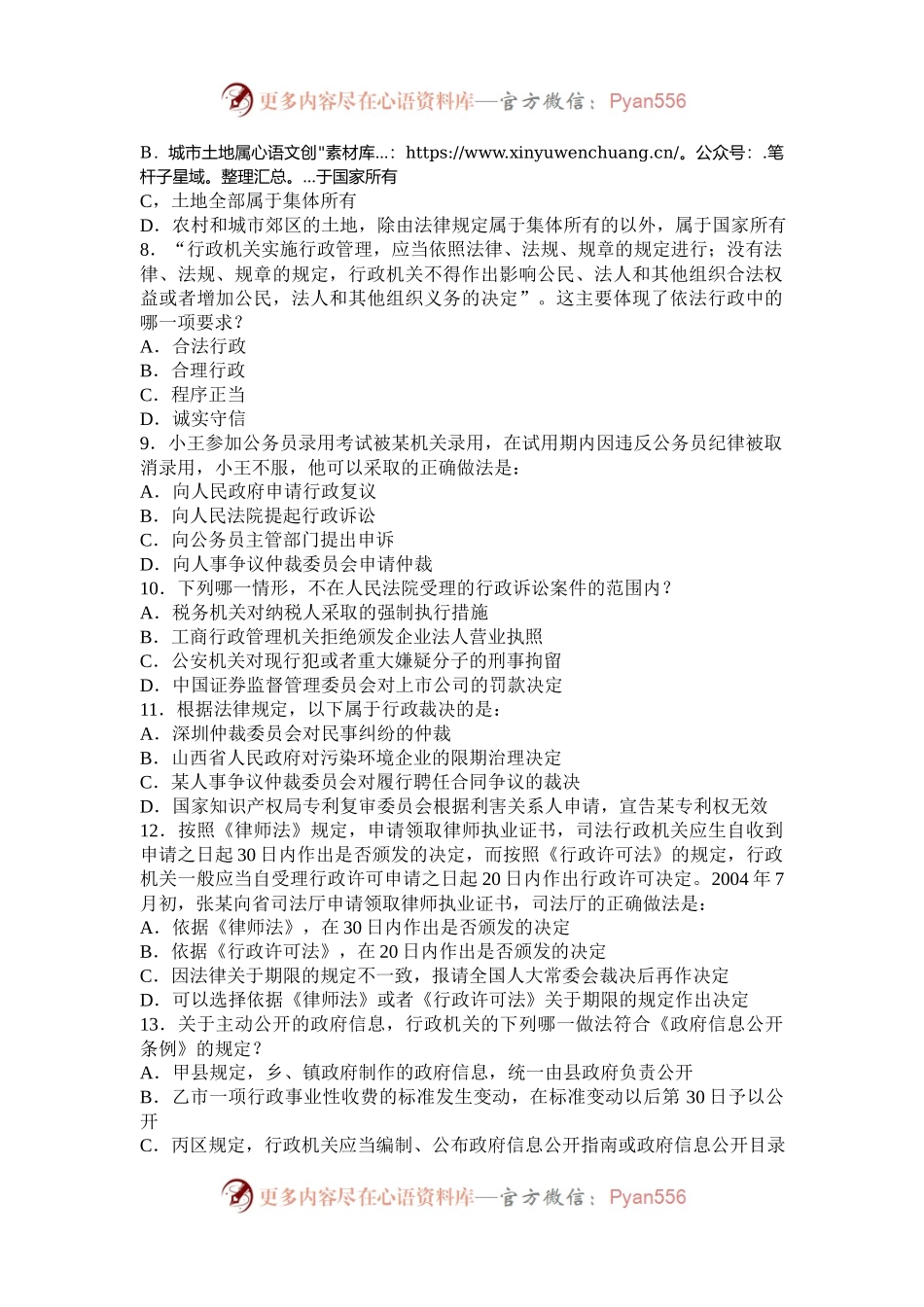 2008年四川公务员行测考试真题及答案.docx_第2页