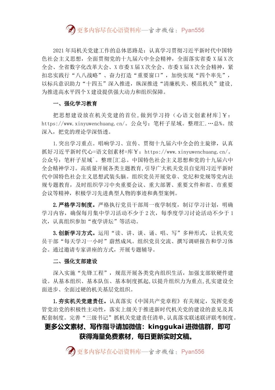 2022年局机关党建工作要点.docx_第1页
