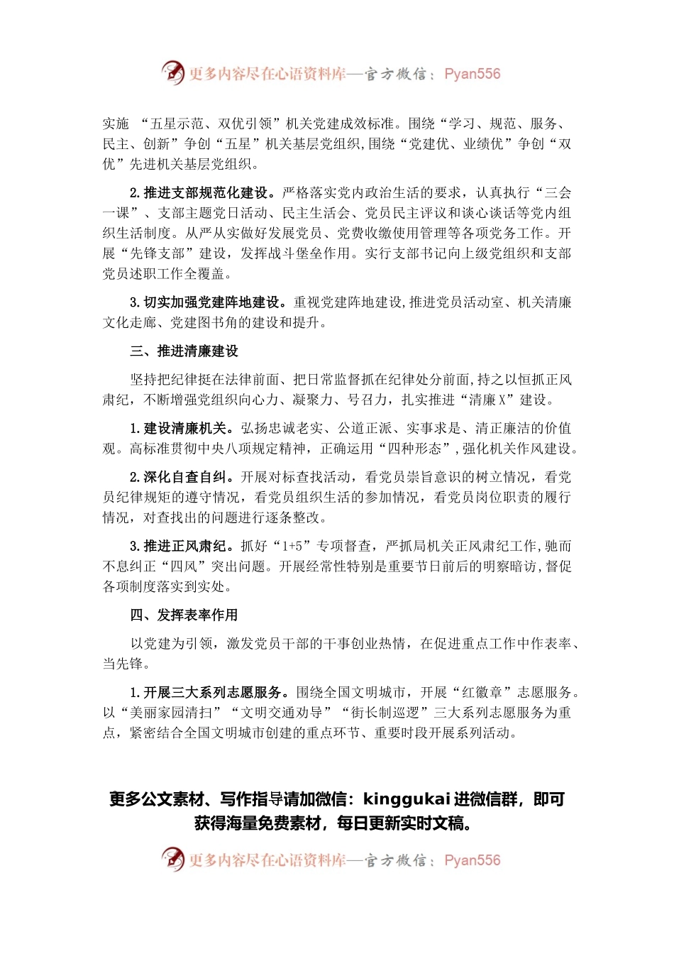 2022年局机关党建工作要点.docx_第2页
