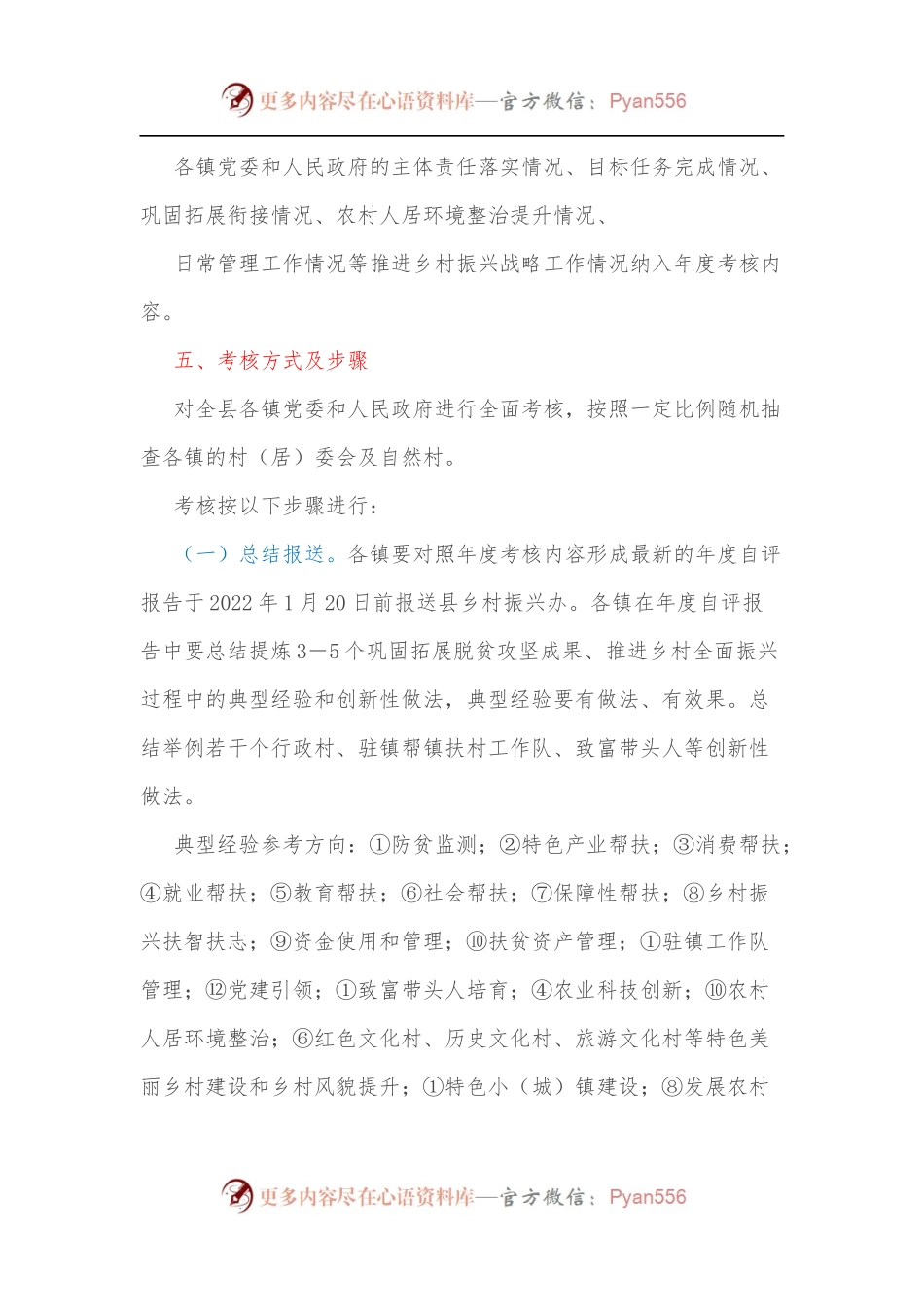 2021年度XX县推进乡村振兴战略实绩考核工作方案.docx_第2页