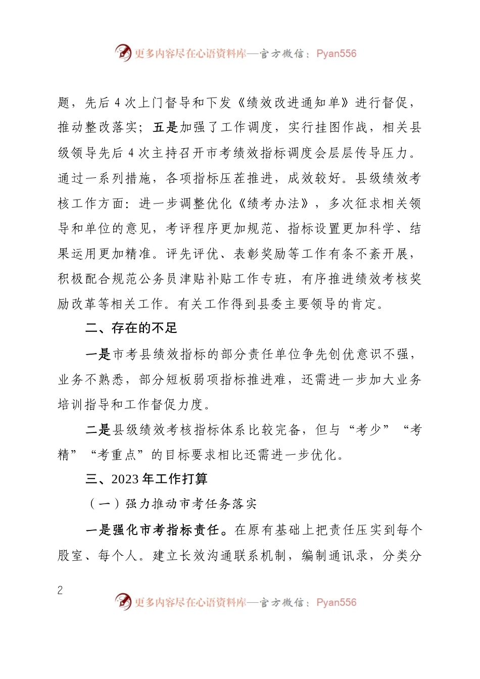 2022年度工作总结（绩效考评办公室）.docx_第2页