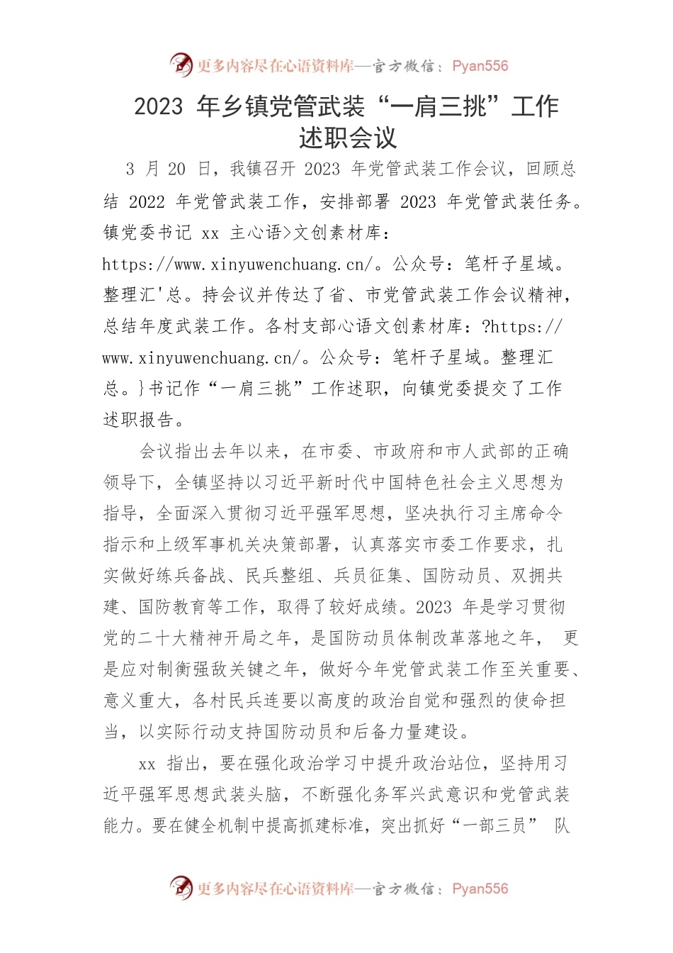 2023年乡镇党管武装”一肩三挑“工作述职会议.docx_第1页