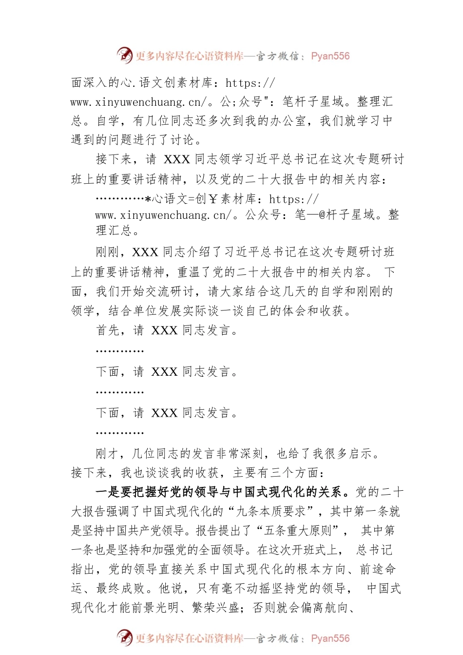 2023年在党委中心组集体学习会上的主持词及总结讲话.docx_第2页